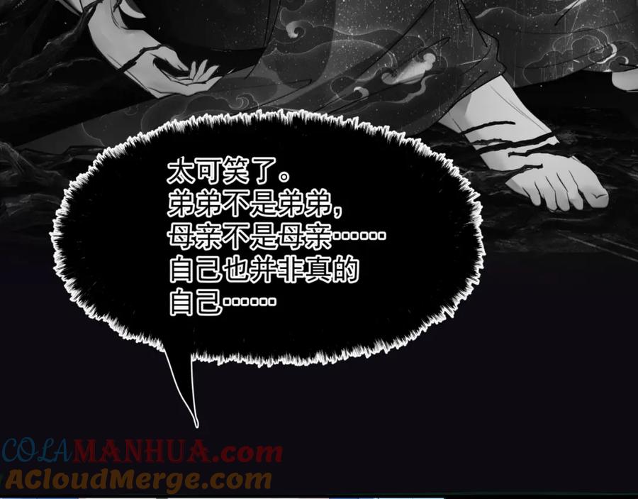 魔尊要抱抱 第65话 远古之秘 第173页