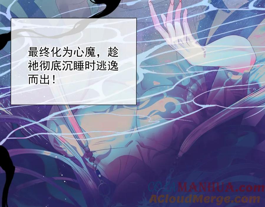 魔尊要抱抱 第65话 远古之秘 第137页