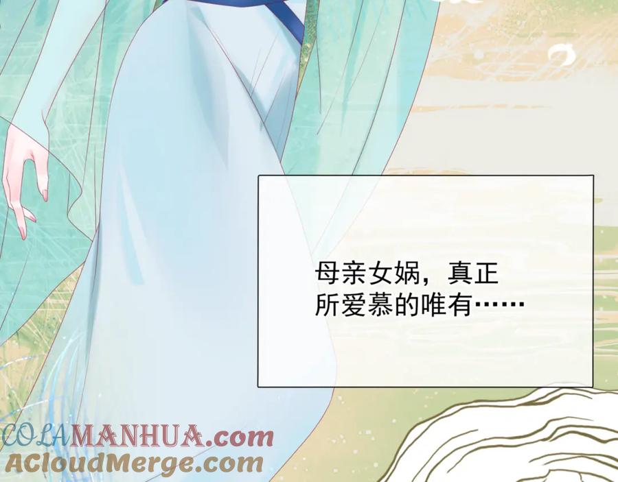 魔尊要抱抱 第65话 远古之秘 第101页