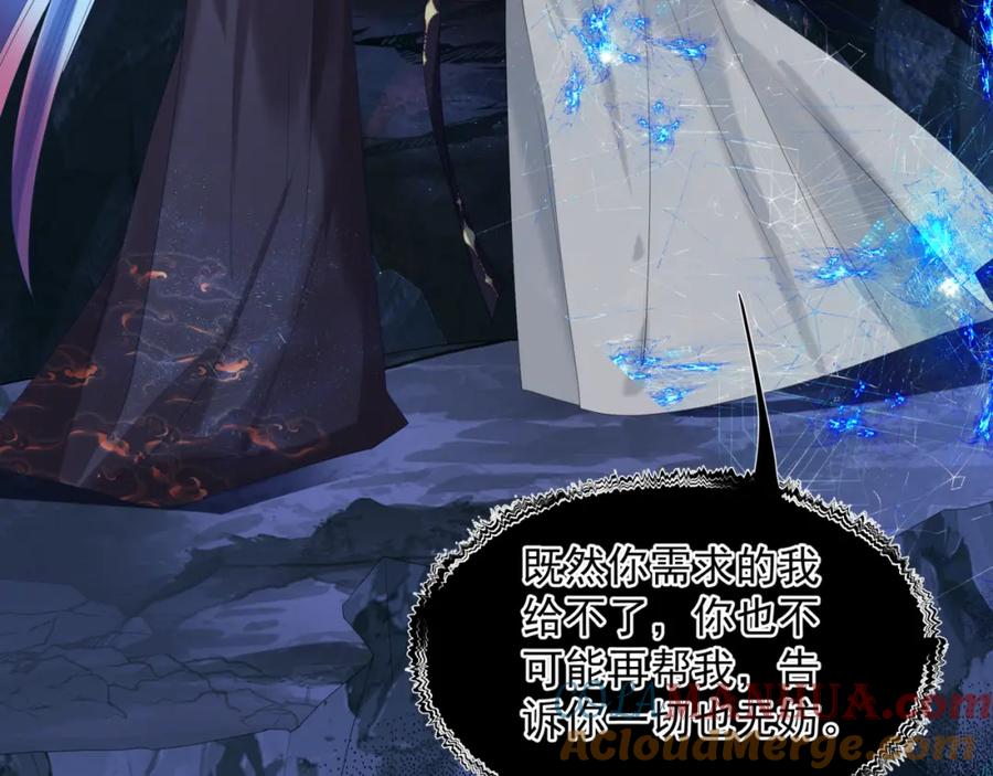 魔尊要抱抱 第65话 远古之秘 第93页