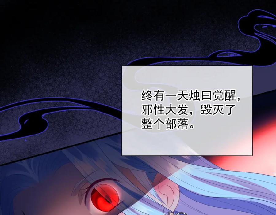 魔尊要抱抱 第65话 远古之秘 第123页