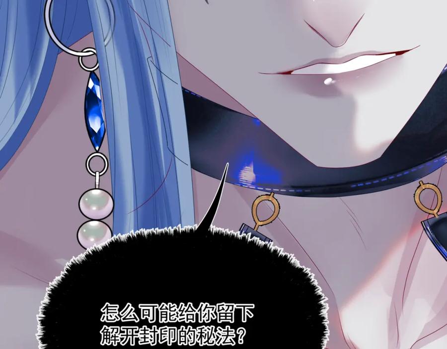 魔尊要抱抱 第65话 远古之秘 第52页