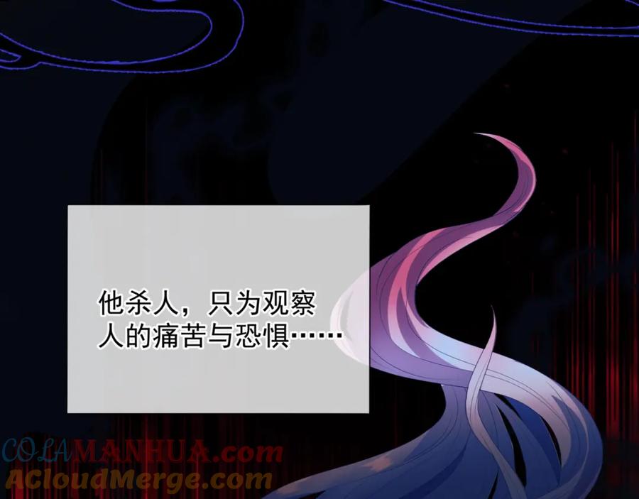 魔尊要抱抱 第65话 远古之秘 第125页