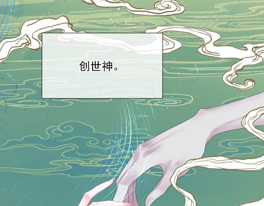 魔尊要抱抱 第65话 远古之秘 第103页