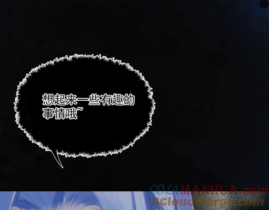 魔尊要抱抱 第65话 远古之秘 第45页