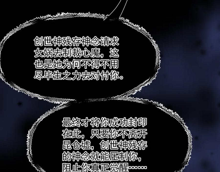 魔尊要抱抱 第65话 远古之秘 第159页