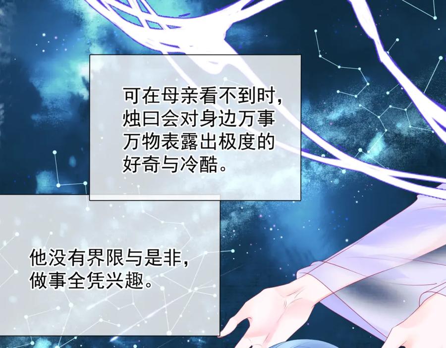 魔尊要抱抱 第65话 远古之秘 第120页