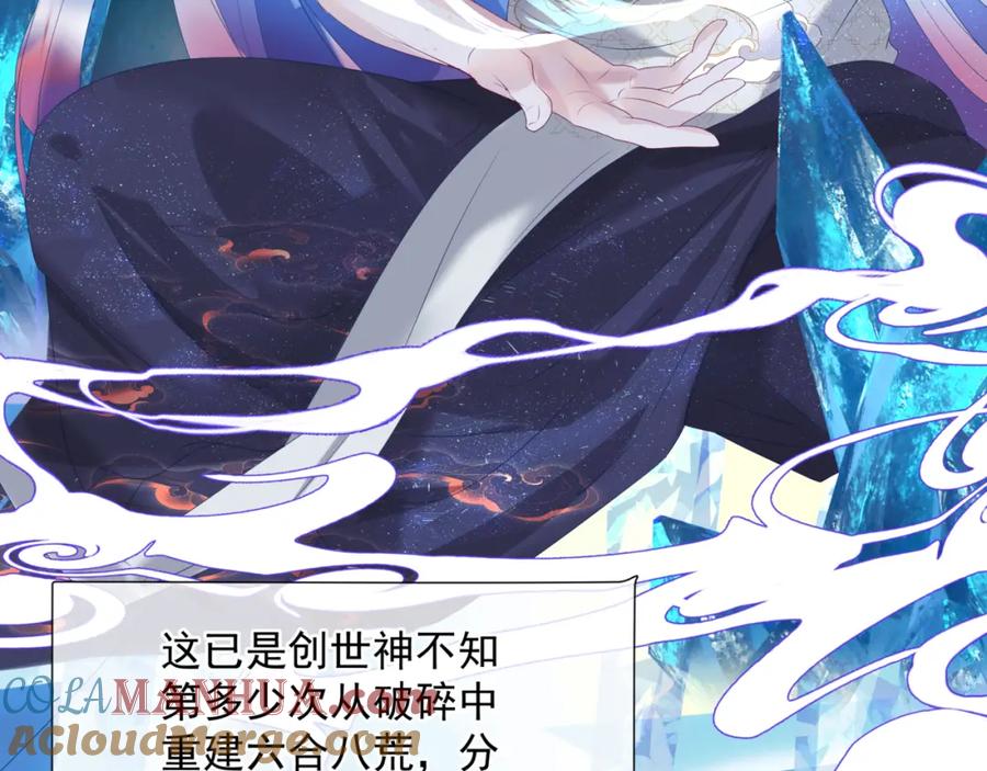 魔尊要抱抱 第65话 远古之秘 第109页