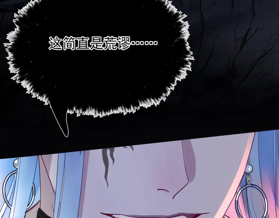 魔尊要抱抱 第65话 远古之秘 第152页