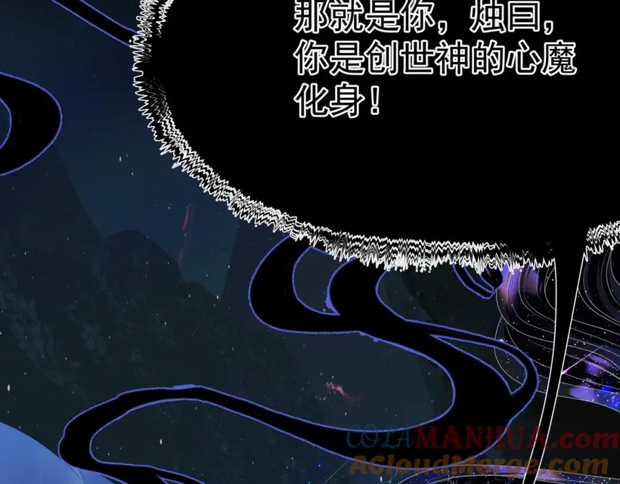 魔尊要抱抱 第65话 远古之秘 第141页