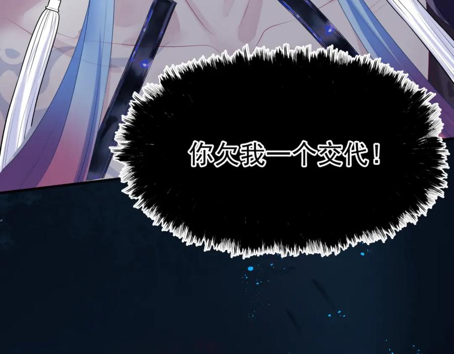 魔尊要抱抱 第65话 远古之秘 第86页