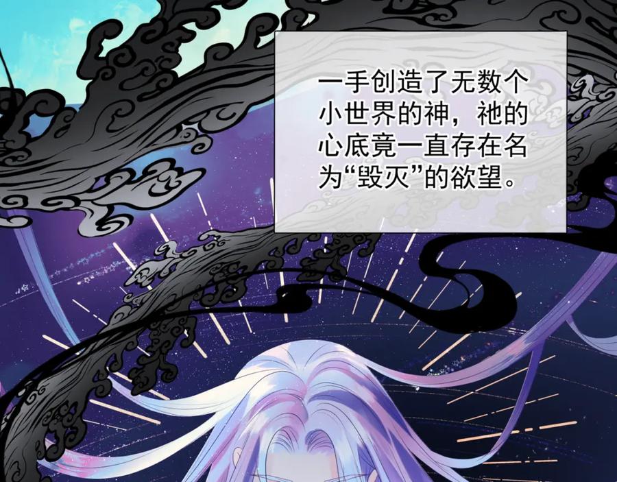 魔尊要抱抱 第65话 远古之秘 第135页