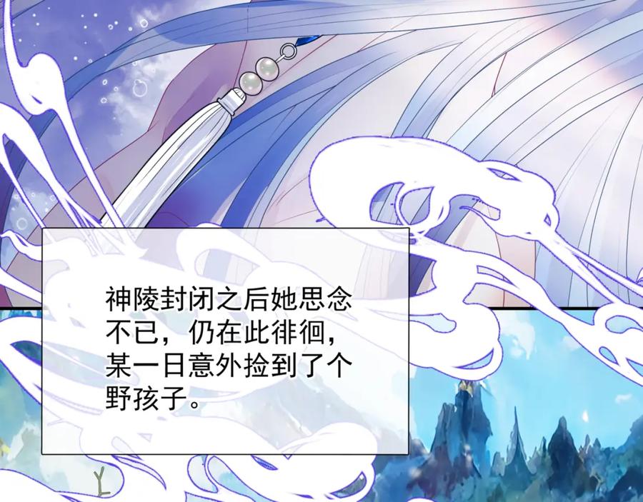 魔尊要抱抱 第65话 远古之秘 第114页