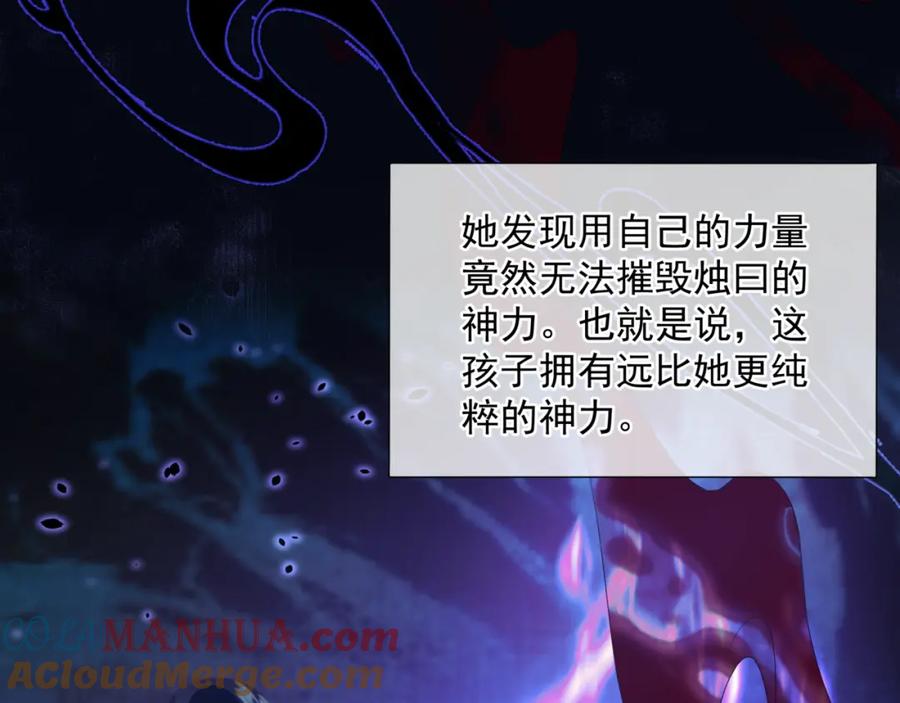 魔尊要抱抱 第65话 远古之秘 第129页
