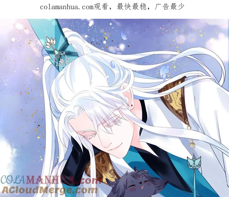 魔尊要抱抱 第65话 远古之秘 第1页