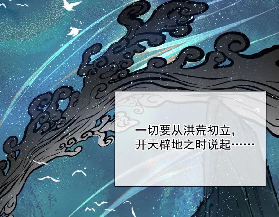 魔尊要抱抱 第65话 远古之秘 第96页