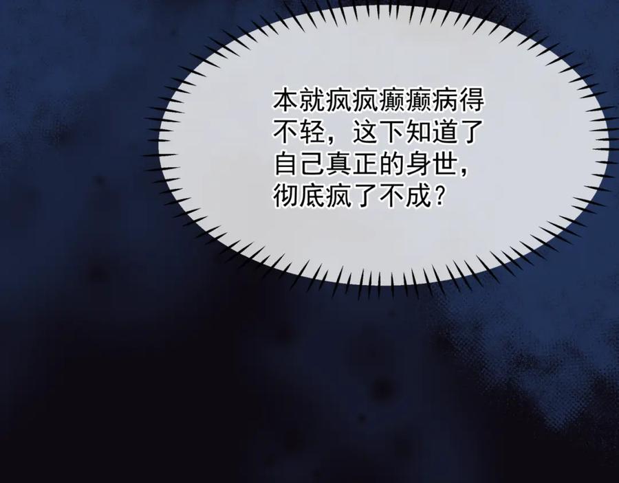 魔尊要抱抱 第65话 远古之秘 第184页
