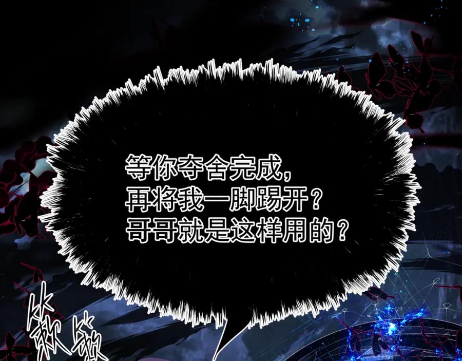 魔尊要抱抱 第65话 远古之秘 第71页