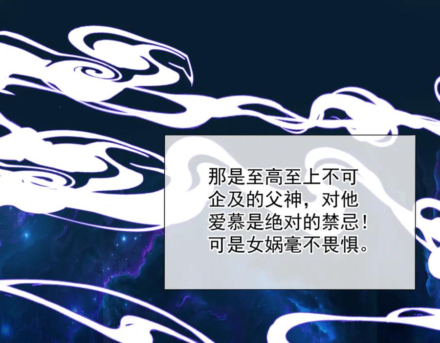 魔尊要抱抱 第65话 远古之秘 第106页
