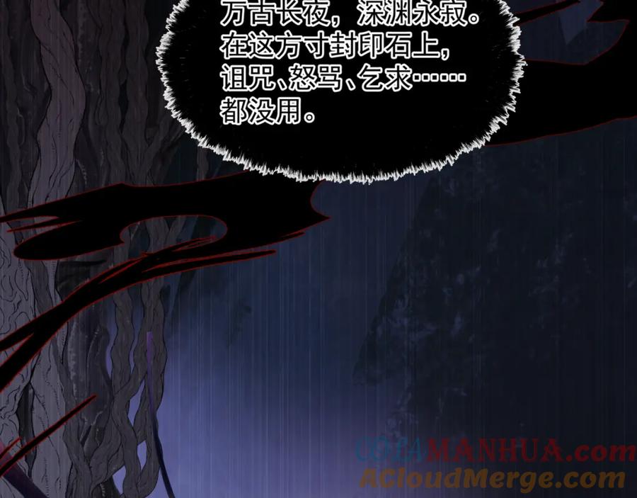 魔尊要抱抱 第65话 远古之秘 第13页