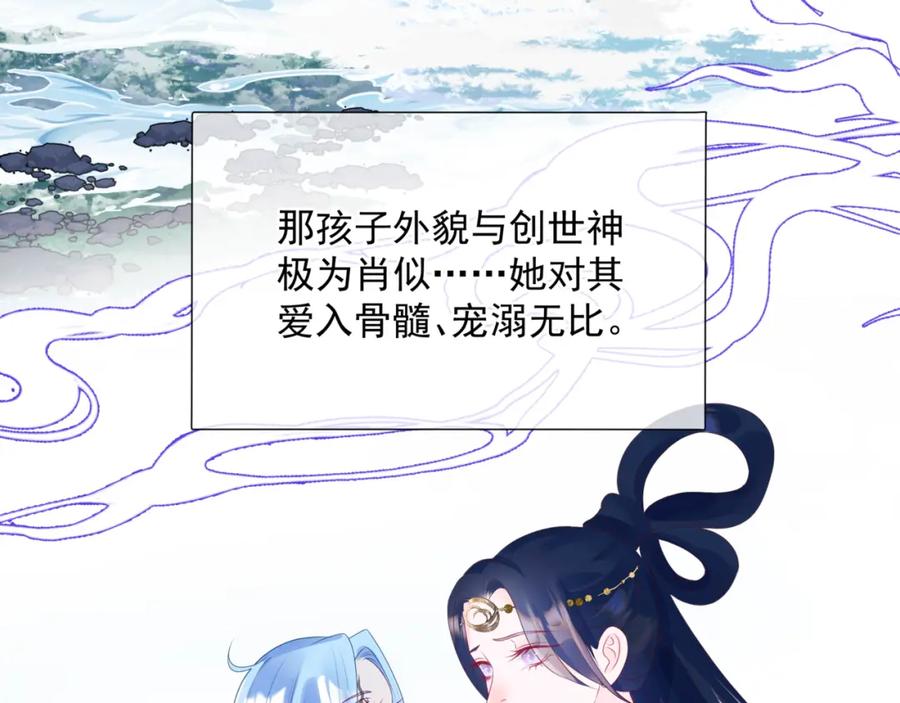 魔尊要抱抱 第65话 远古之秘 第116页