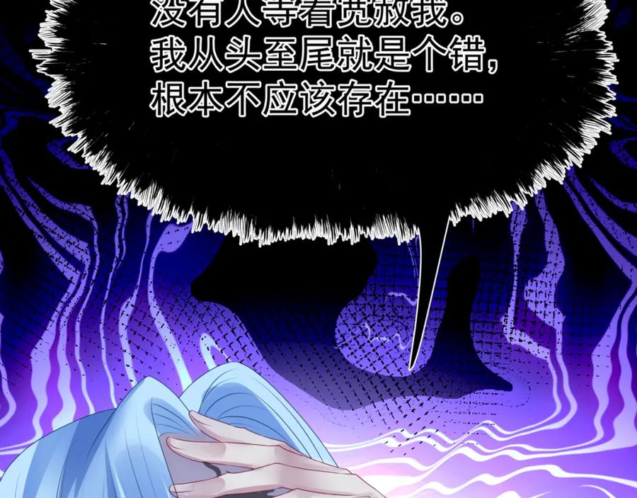魔尊要抱抱 第65话 远古之秘 第176页