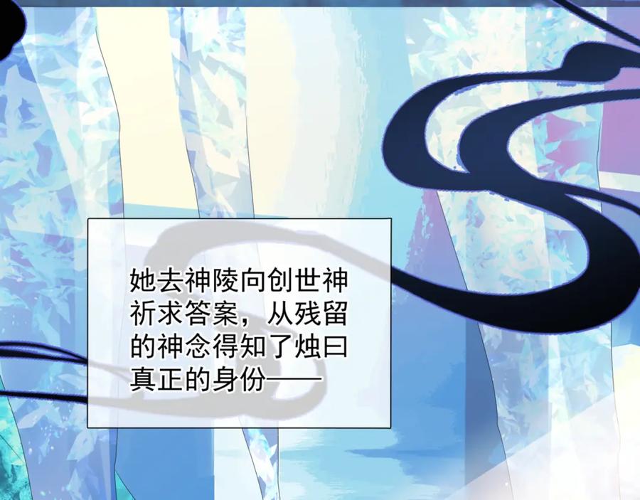魔尊要抱抱 第65话 远古之秘 第132页