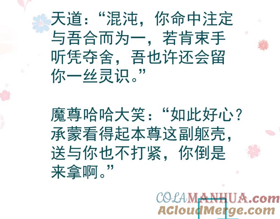 魔尊要抱抱 第66话 凤凰，我只有你 第201页