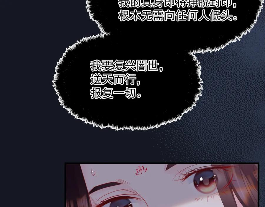 魔尊要抱抱 第66话 凤凰，我只有你 第106页