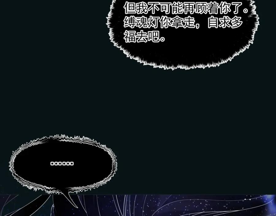 魔尊要抱抱 第66话 凤凰，我只有你 第14页