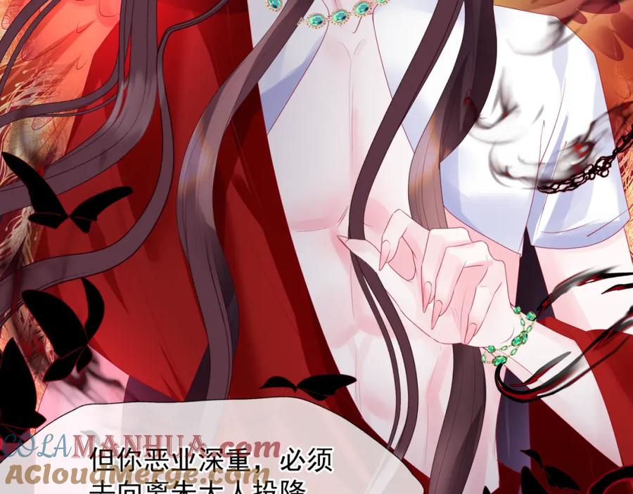魔尊要抱抱 第66话 凤凰，我只有你 第85页