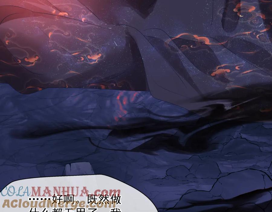 魔尊要抱抱 第66话 凤凰，我只有你 第137页