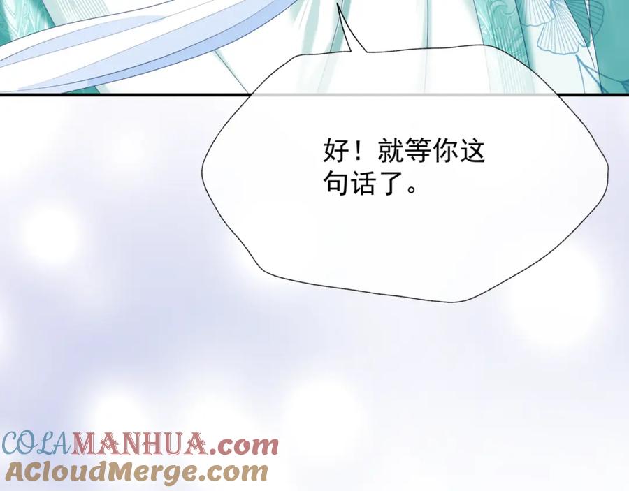 魔尊要抱抱 第66话 凤凰，我只有你 第197页