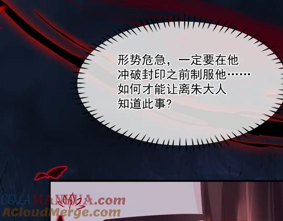 魔尊要抱抱 第66话 凤凰，我只有你 第133页