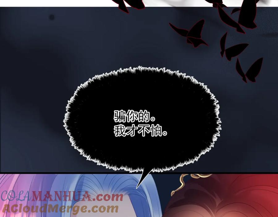 魔尊要抱抱 第66话 凤凰，我只有你 第101页