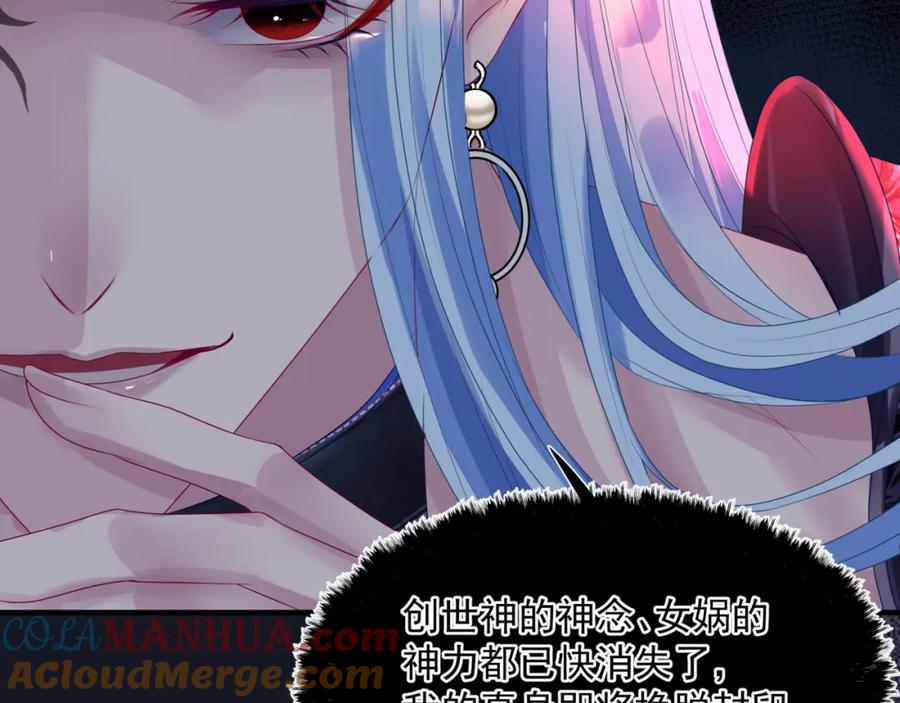 魔尊要抱抱 第66话 凤凰，我只有你 第105页