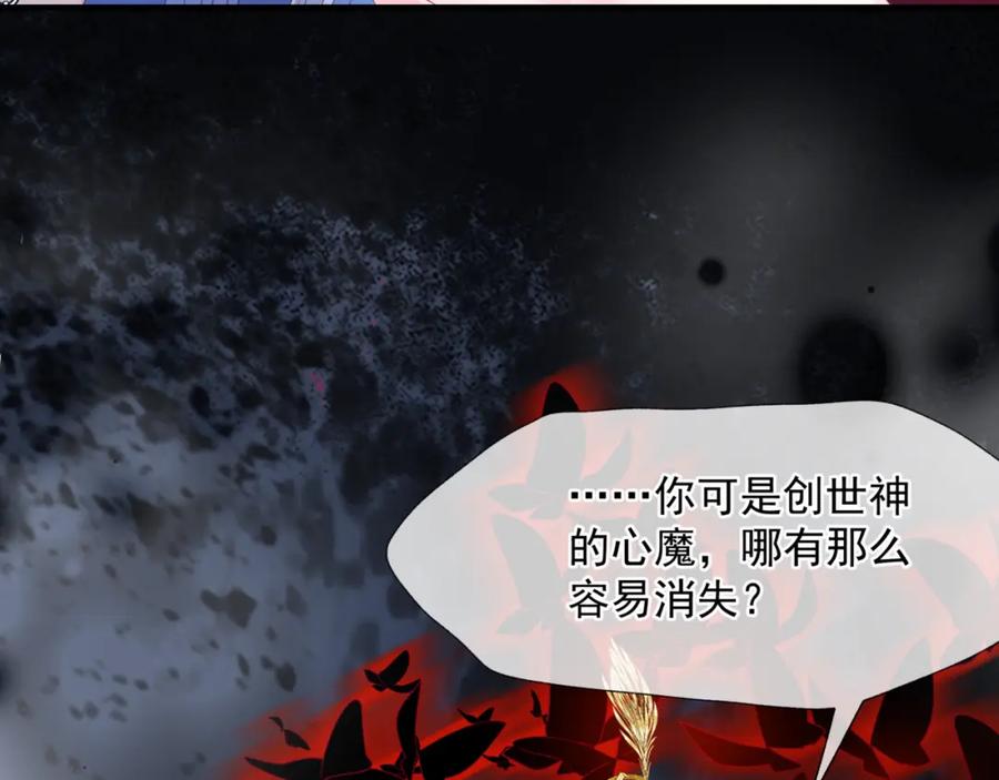 魔尊要抱抱 第66话 凤凰，我只有你 第83页