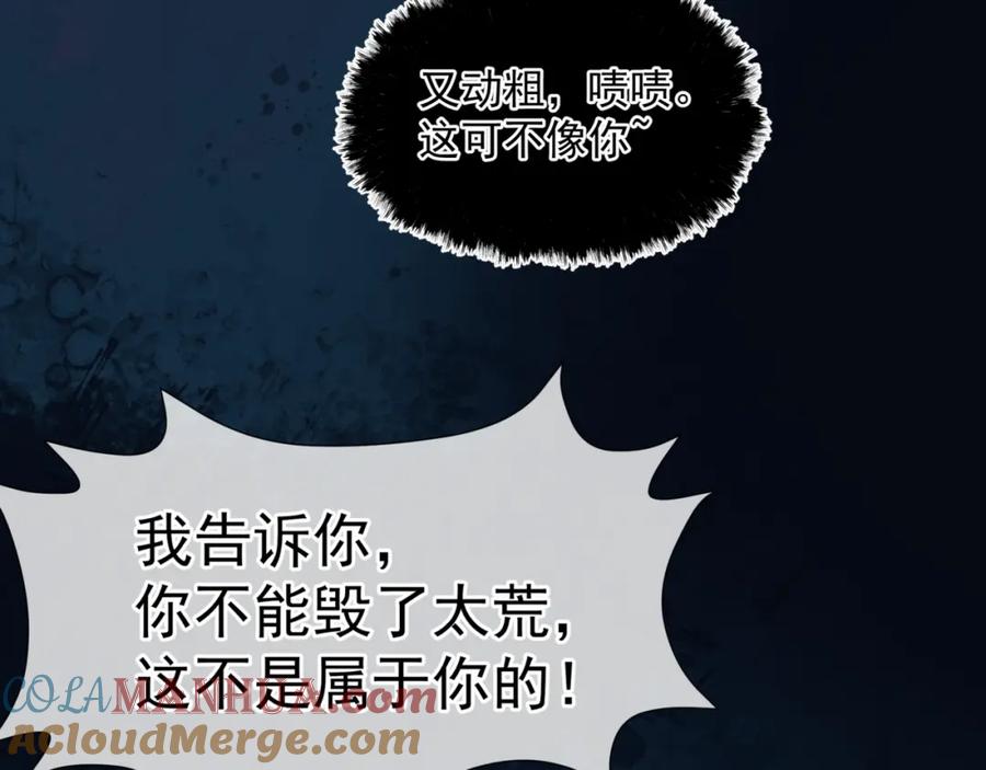 魔尊要抱抱 第66话 凤凰，我只有你 第121页