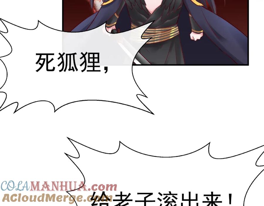 魔尊要抱抱 第14话 惩罚不听话的小猫 第41页