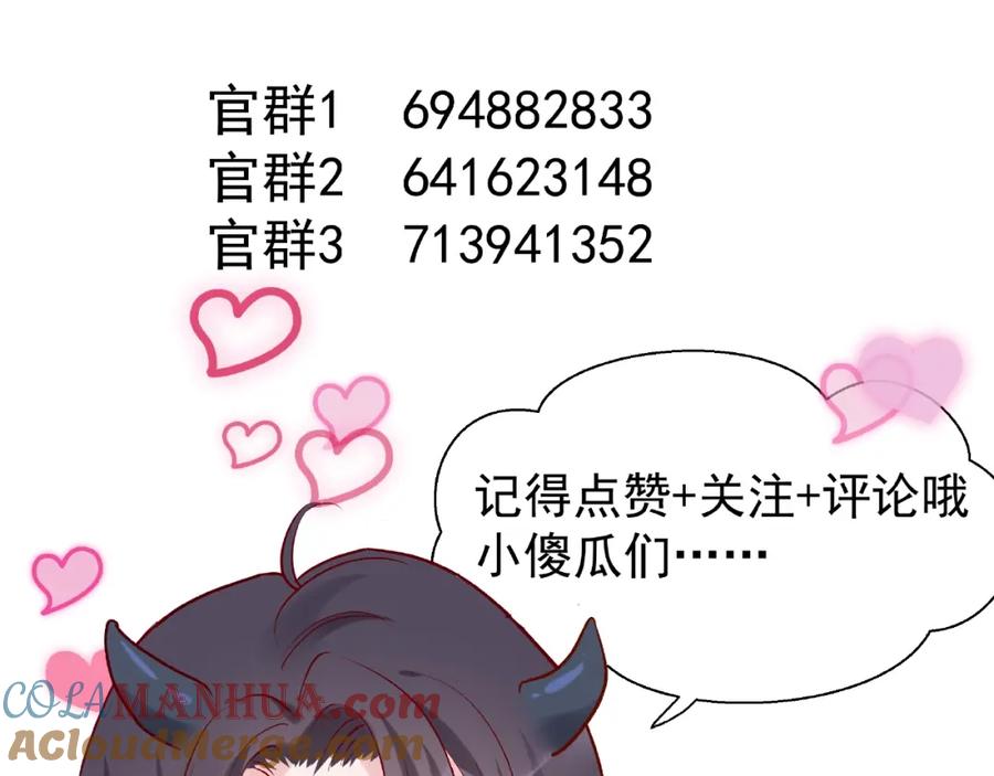 魔尊要抱抱 第14话 惩罚不听话的小猫 第133页