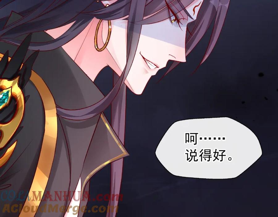 魔尊要抱抱 第14话 惩罚不听话的小猫 第121页