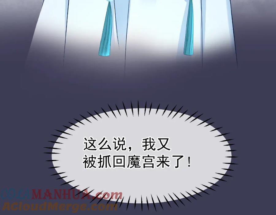 魔尊要抱抱 第14话 惩罚不听话的小猫 第85页