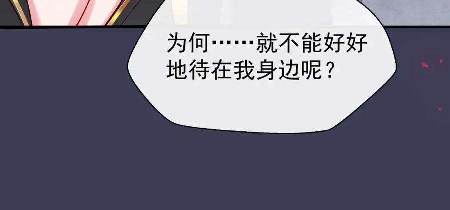 魔尊要抱抱 第14话 惩罚不听话的小猫 第114页
