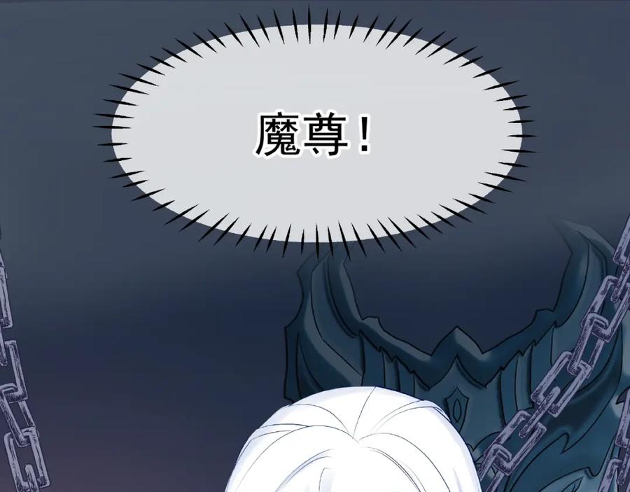 魔尊要抱抱 第14话 惩罚不听话的小猫 第82页
