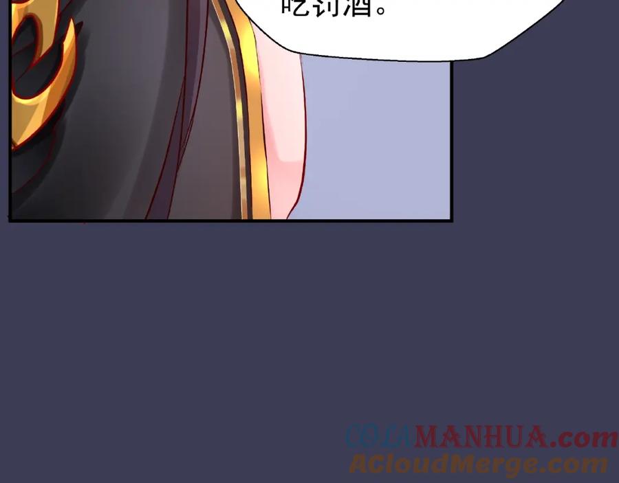 魔尊要抱抱 第14话 惩罚不听话的小猫 第81页
