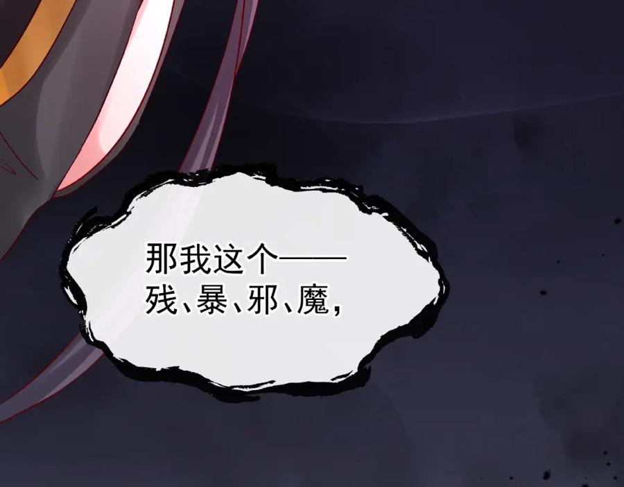 魔尊要抱抱 第14话 惩罚不听话的小猫 第122页