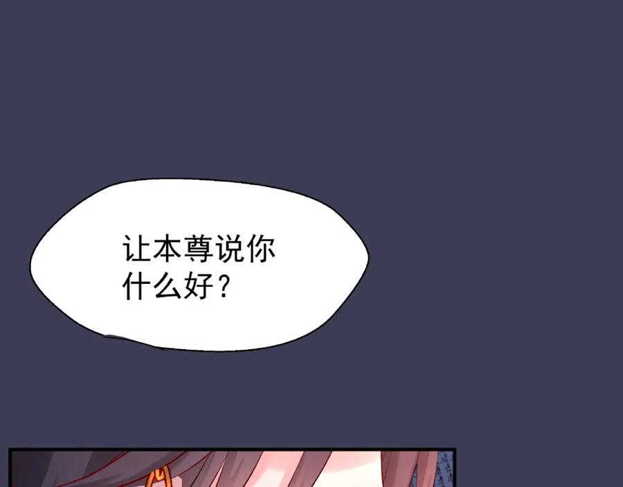 魔尊要抱抱 第14话 惩罚不听话的小猫 第79页