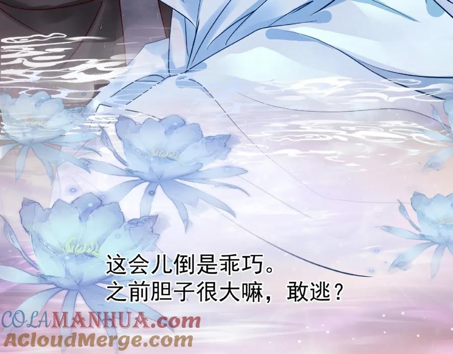 魔尊要抱抱 第14话 惩罚不听话的小猫 第57页