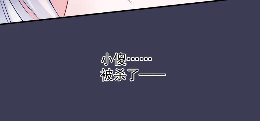 魔尊要抱抱 第14话 惩罚不听话的小猫 第104页