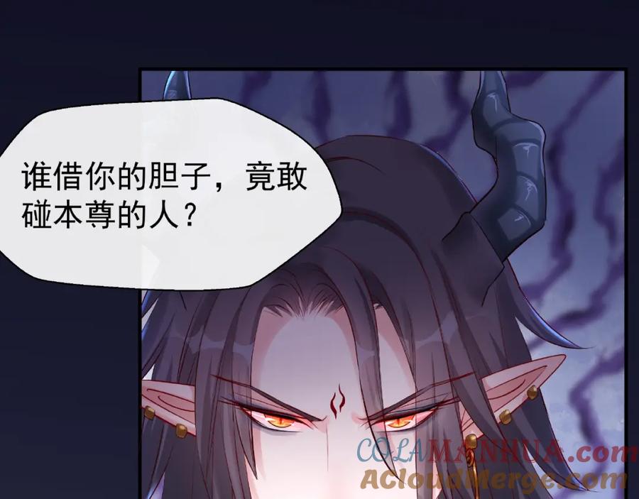 魔尊要抱抱 第14话 惩罚不听话的小猫 第13页